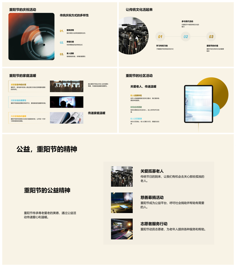 重阳节尊老传统习俗菊酒糕历史发展PPT模板