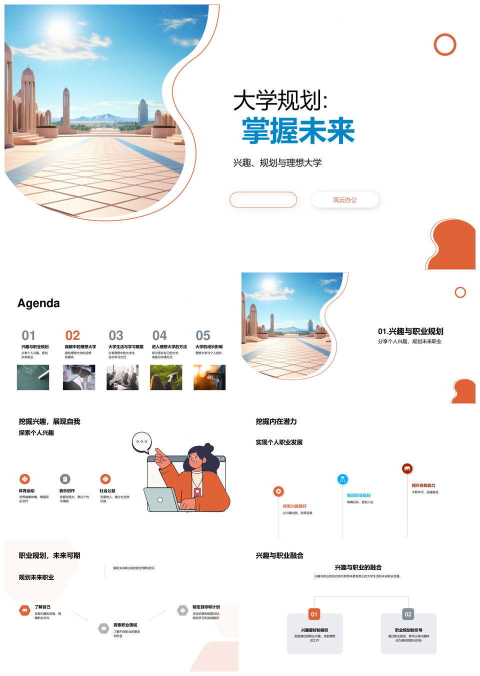 大学规划兴趣职业理想教学文化学术生活毕业帽PPT模板