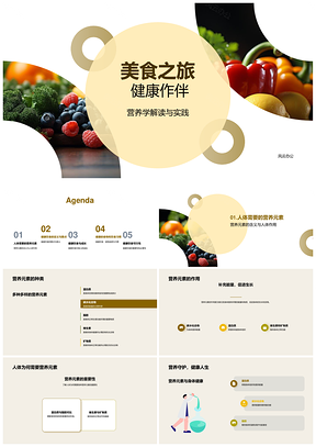健康美食之旅营养蔬果饮食同行PPT模板