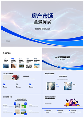 房产市场策略趋势购房行为科技政策竞争分析PPT模板