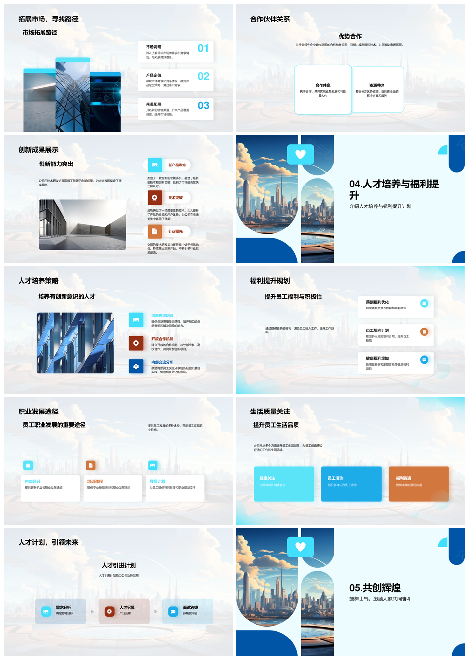 2025领航未来成长路企业年会聚力业务文化发展PPT模板