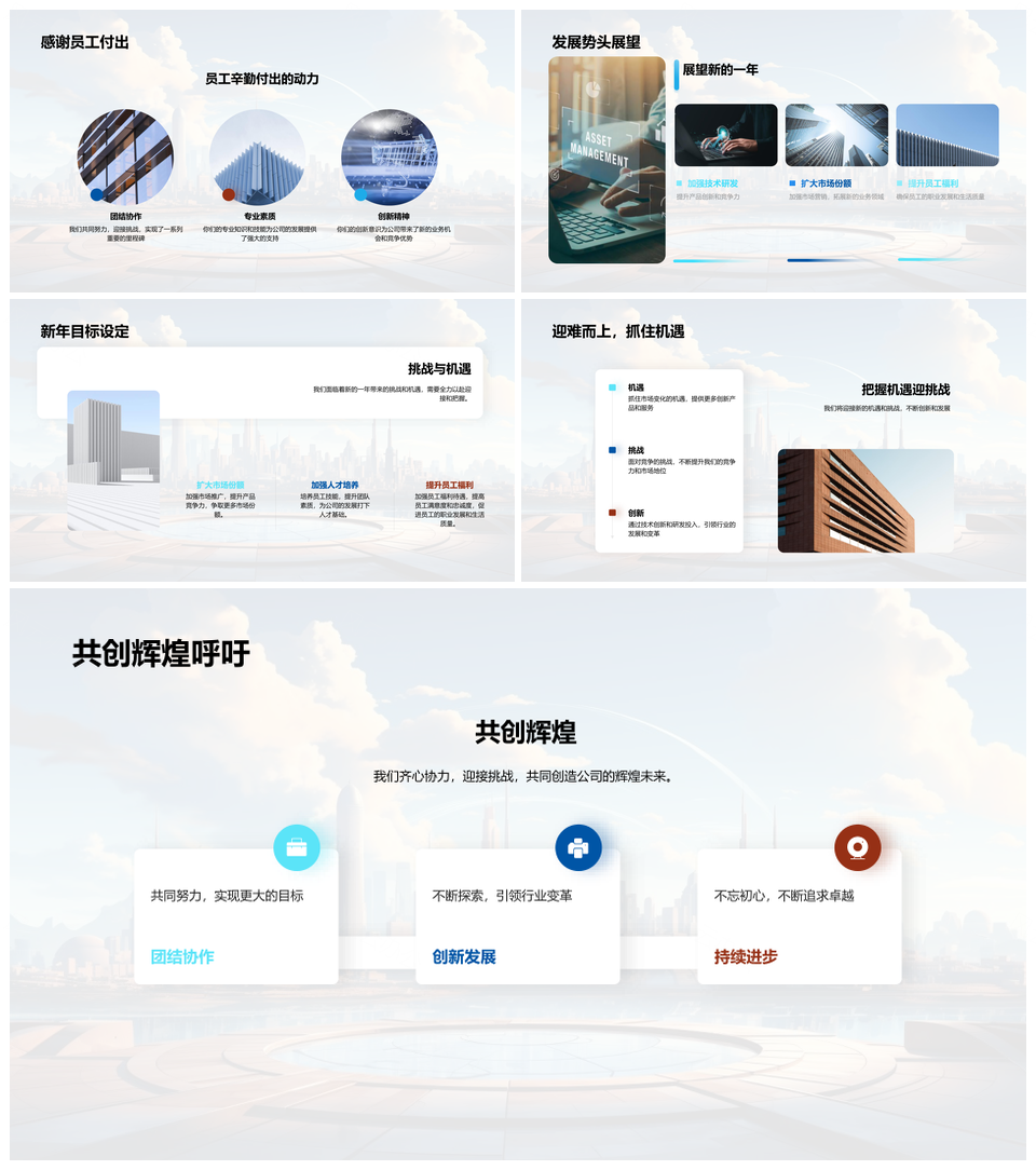 2025领航未来成长路企业年会聚力业务文化发展PPT模板