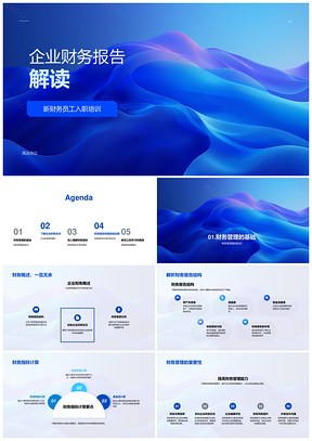 企业财务报告三表指标分析管理PPT模板