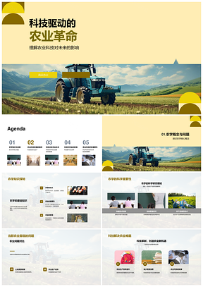 科技驱动未来农业无人化高效革命PPT模板