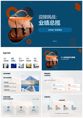 咨询部门季度业绩总览目标策略市场动态应对PPT模板