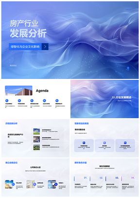 2025房产绿色智能化趋势与企业策略发展分析PPT模板