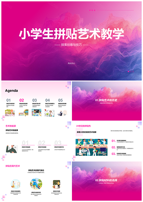 小学生拼贴艺术创意技巧起源教学PPT模板