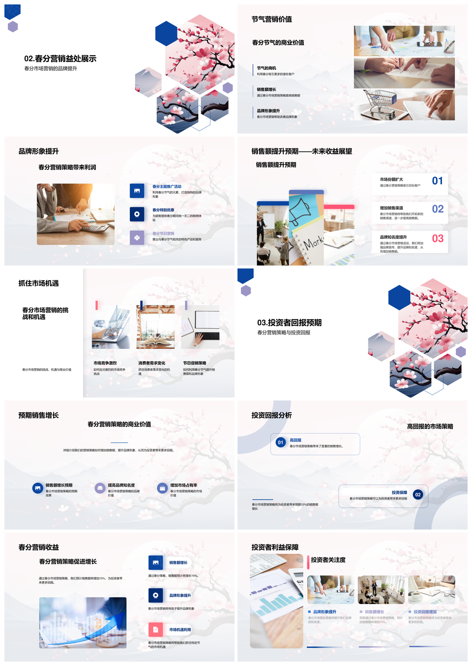 春分樱花营销策略品牌提升创销售投资回报PPT模板