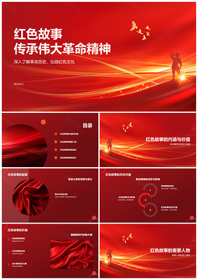 红色党政史话精神弘扬事迹传承PPT模板