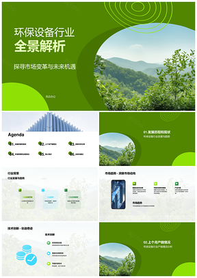 环保设备行业月度产销技术创新竞争市场解析PPT模板
