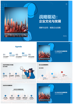 战略驱动企业文化中层管理发展价值PPT模板