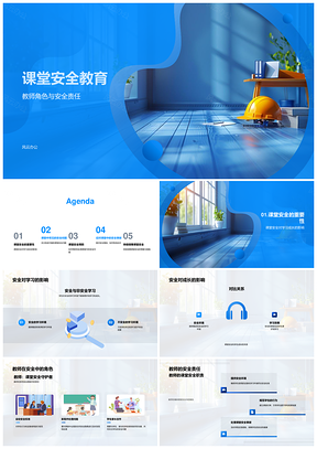 课堂安全教师责任学生成长教育防护PPT模板