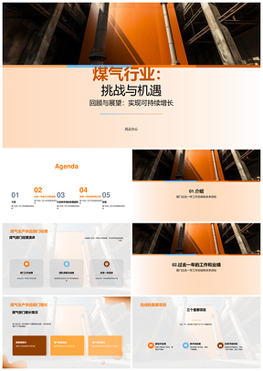 煤气生产供应部门经理总结工作业绩目标计划PPT模板