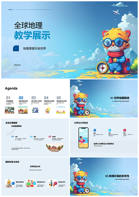 全球地理课堂环游世界地貌教学PPT模板