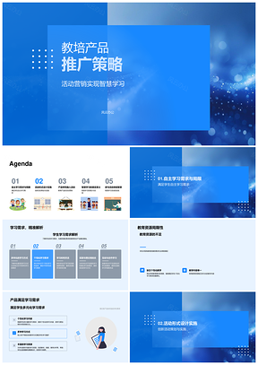 教培活动营销智慧学习自主需求破资源局限PPT模板