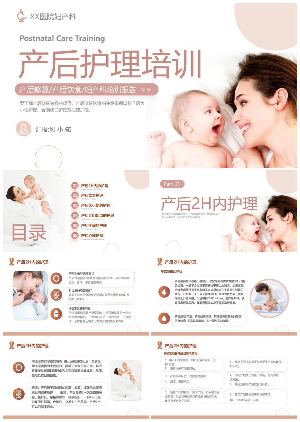 粉色简约产后护理医学妇产科培训PPT模板