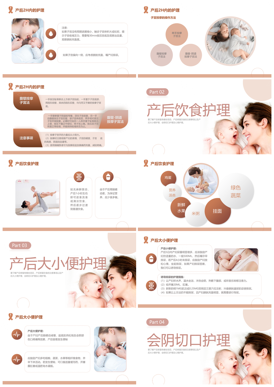 粉色简约产后护理医学妇产科培训PPT模板