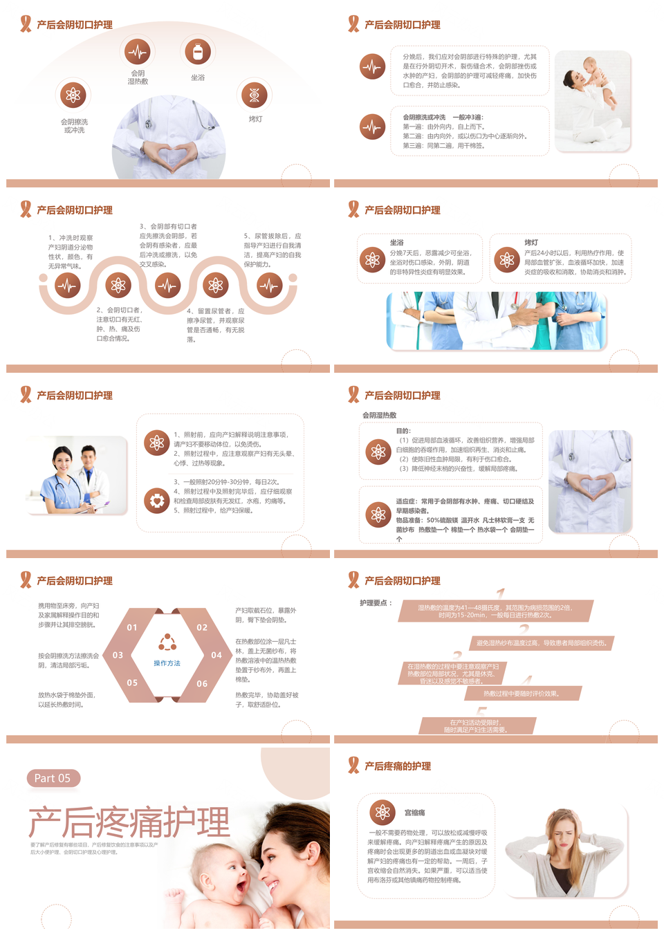 粉色简约产后护理医学妇产科培训PPT模板