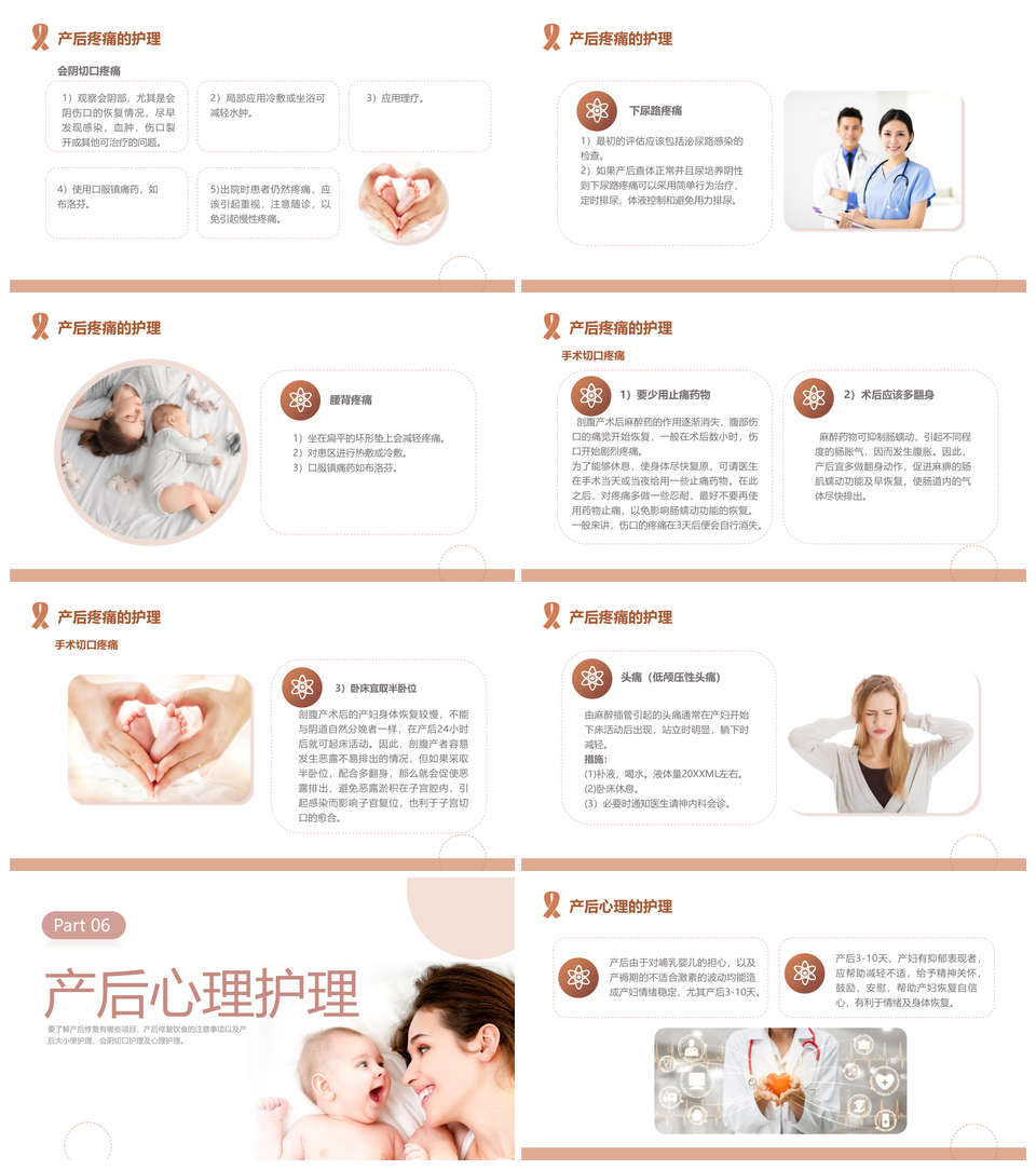 粉色简约产后护理医学妇产科培训PPT模板