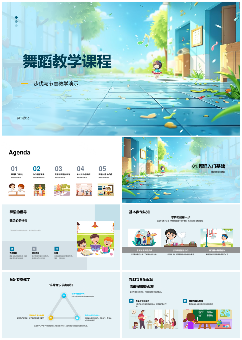 小学舞蹈步伐节奏基础挑战动作教学课件