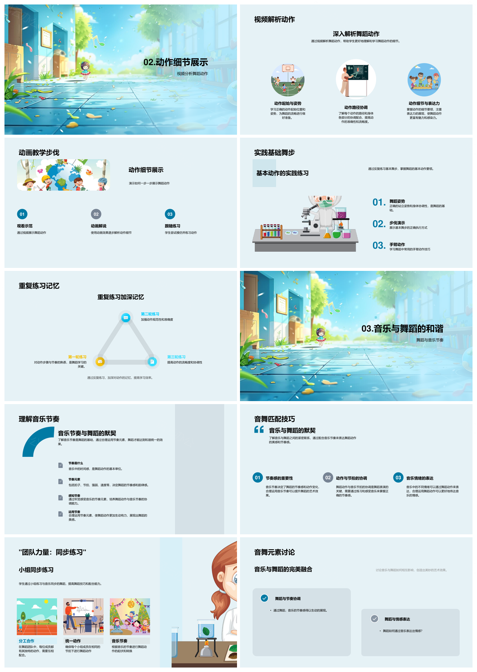 小学舞蹈步伐节奏基础挑战动作教学课件