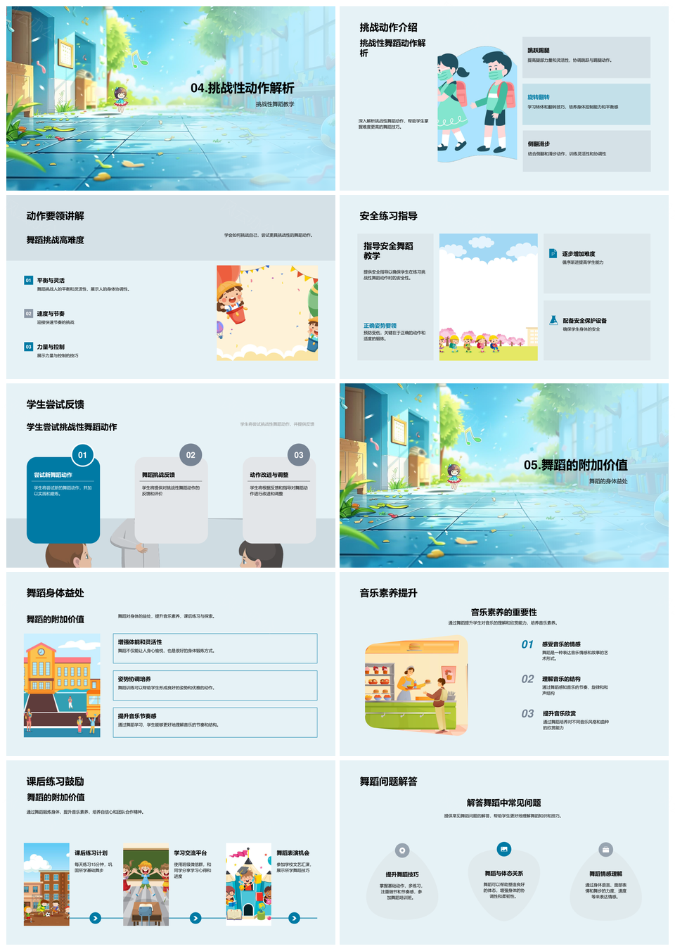 小学舞蹈步伐节奏基础挑战动作教学课件