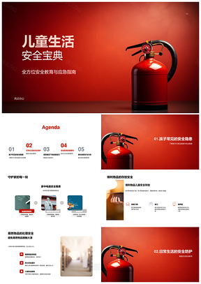 儿童居家外出安全防护警觉呼救指南PPT模板