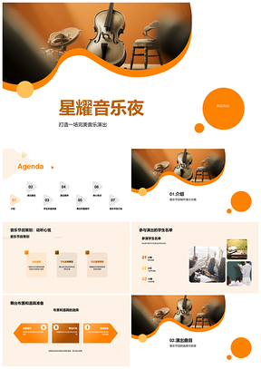 星耀音乐夜师生筹备舞台乐器道具曲目名单PPT模板
