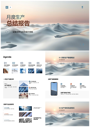 2025月度生产总结设备保养提效产量达标分析PPT模板