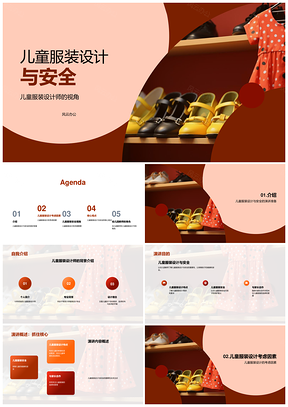 儿童服装安全设计生理活动与审美需求PPT模板