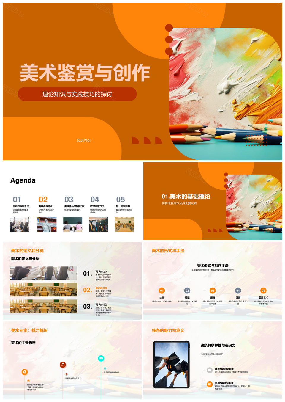 美术鉴赏创作理论实践印象表现派PPT模板