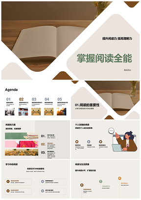 阅读全能提升理解力方法与技巧习惯PPT模板