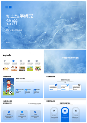 2025硕士理学研究课题答辩方法成果策略PPT模板