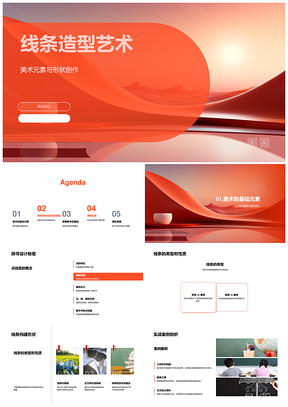 线条造型点线面抽象艺术实践PPT模板