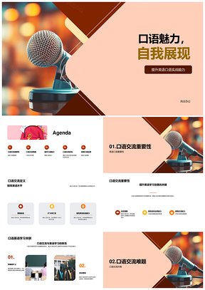 提升英语口语实战能力扩词汇纠音增自信PPT模板