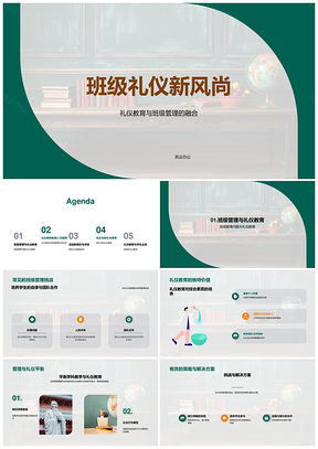 班级礼仪教育主题班会竞赛角色扮演PPT模板