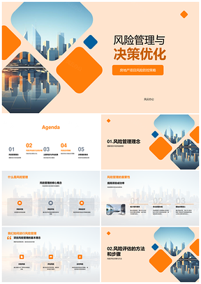 房地产摩天大楼项目风险防控决策优化PPT模板