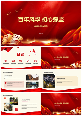 红色政党百年庄严胜利培训课件