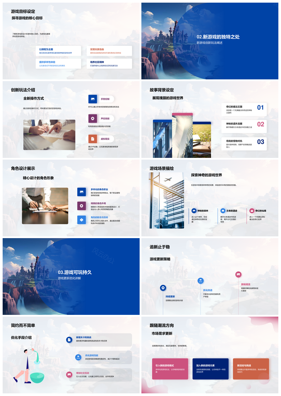 探索梦幻新游创新玩法虚拟付费景观体验PPT模板