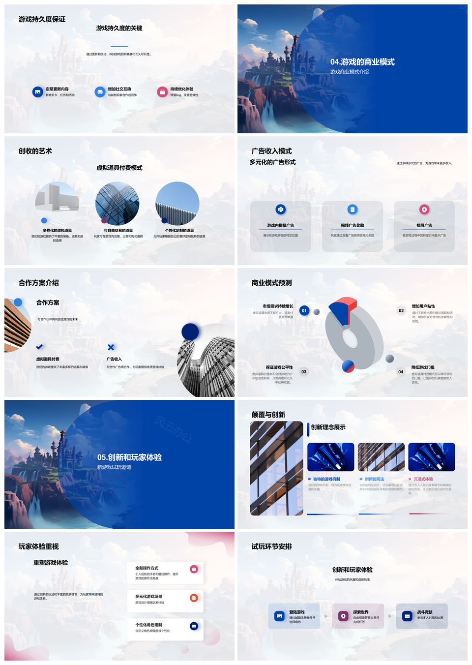 探索梦幻新游创新玩法虚拟付费景观体验PPT模板