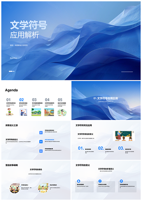 文学符号学学术答辩深度解析研究PPT模板