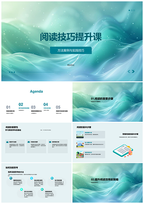 阅读技巧深度思考快速阅读计划工具理解中心思想PPT模板