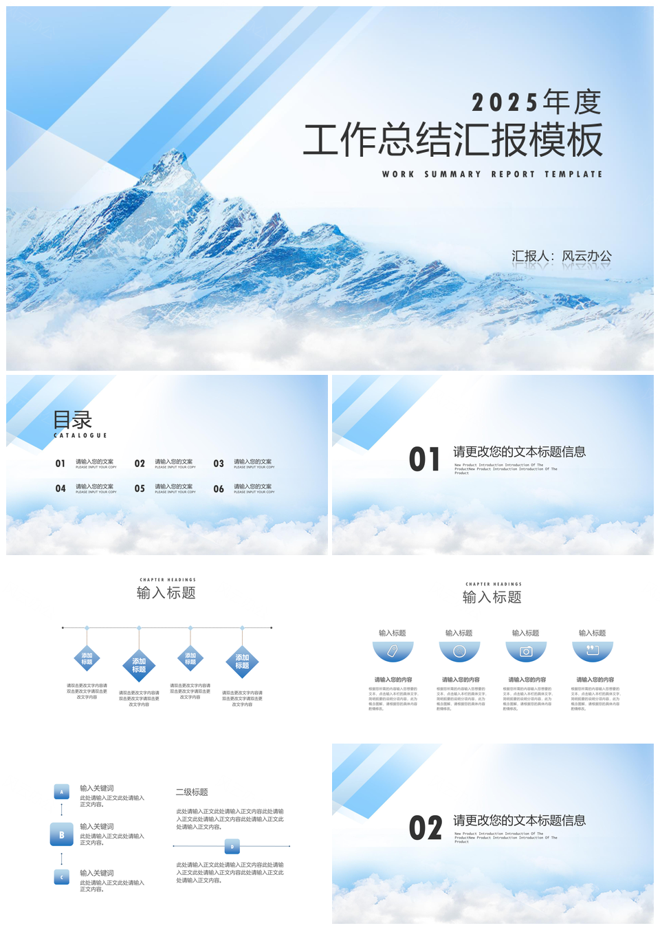 2025蓝色职场通用工作总结汇报PPT模板