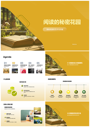 开启阅读秘密花园艺术乐趣影响PPT模板