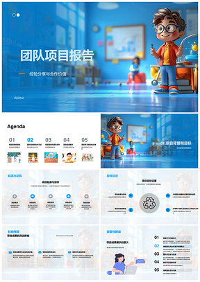 团队项目合作经验成果目标影响分享报告PPT模板