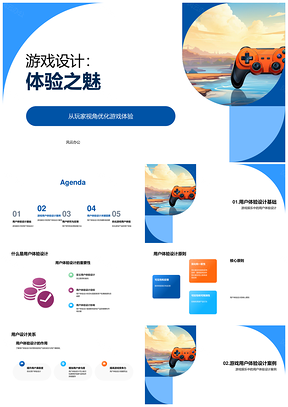 游戏用户体验设计研究与测试驱动PPT模板