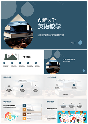 创新大学英语教学技术策略提升兴趣PPT模板