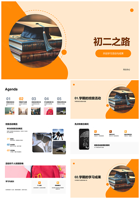 初二学期总结活动克难学习策略科进PPT模板