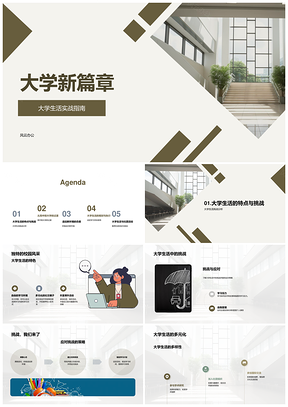 高中毕业生启程迎大学生活挑战调整PPT模板