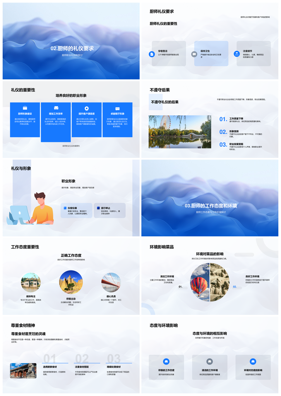 厨师职业素养厨房环境礼仪食材尊重训练PPT模板